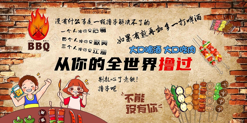 黄色复古风从你的全世界撸过烧烤背景墙展板
