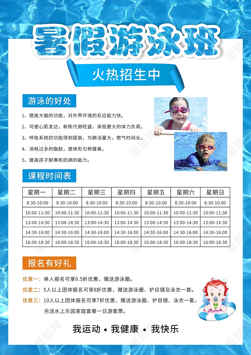 蓝色简约小清新暑假游泳班招海报暑假班火热招生海报单页游泳暑假班招生宣传单