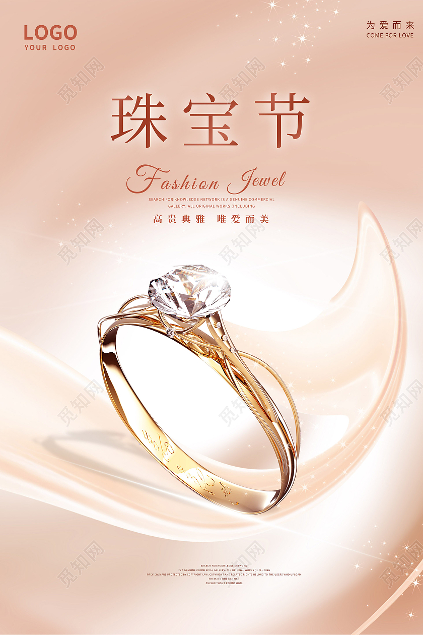彩色简约珠宝节促销宣传海报