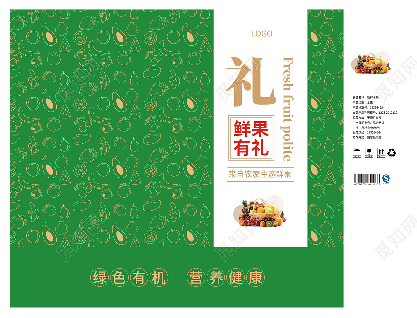 绿色大气高档水果通用包装手提横版礼盒水果包装