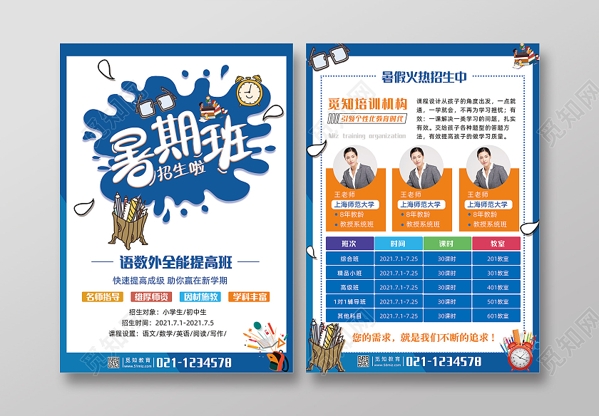 蓝色卡通暑期班招生啦暑假班招生宣传单暑假班招生简章