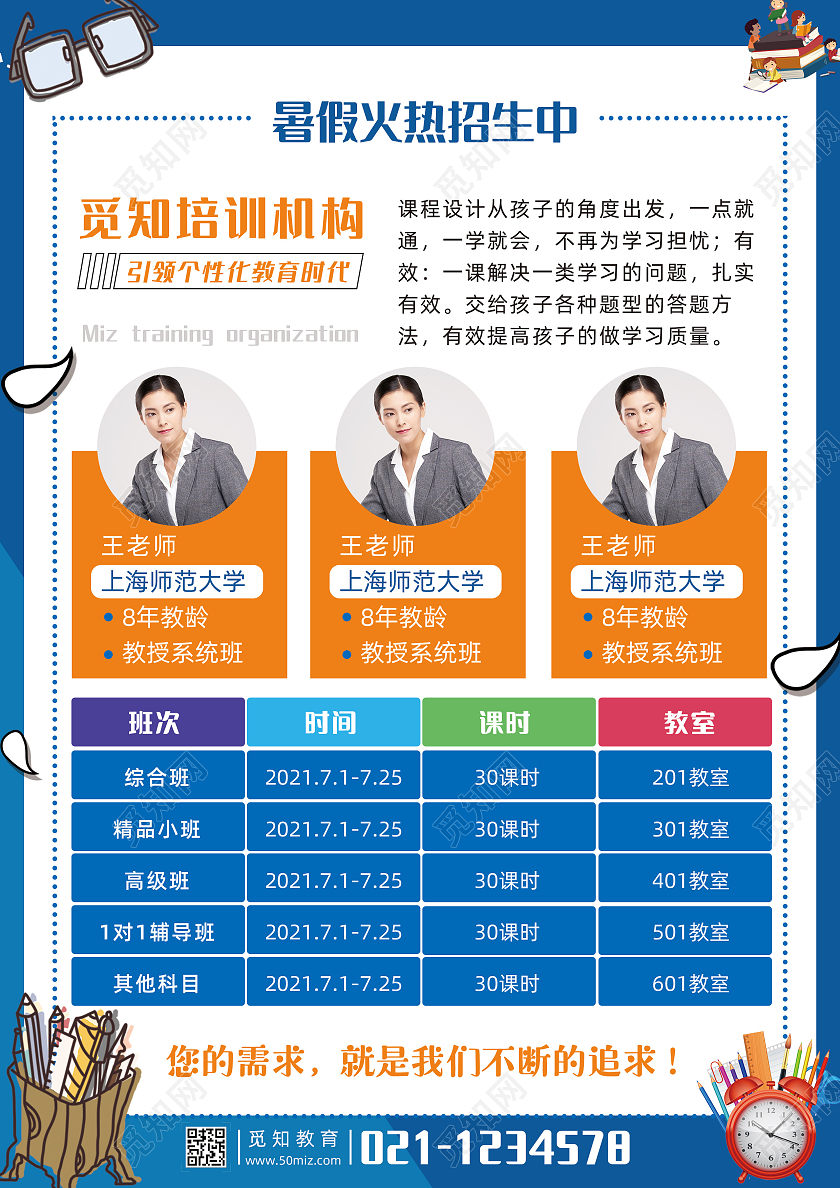蓝色卡通暑期班招生啦暑假班招生宣传单暑假班招生简章