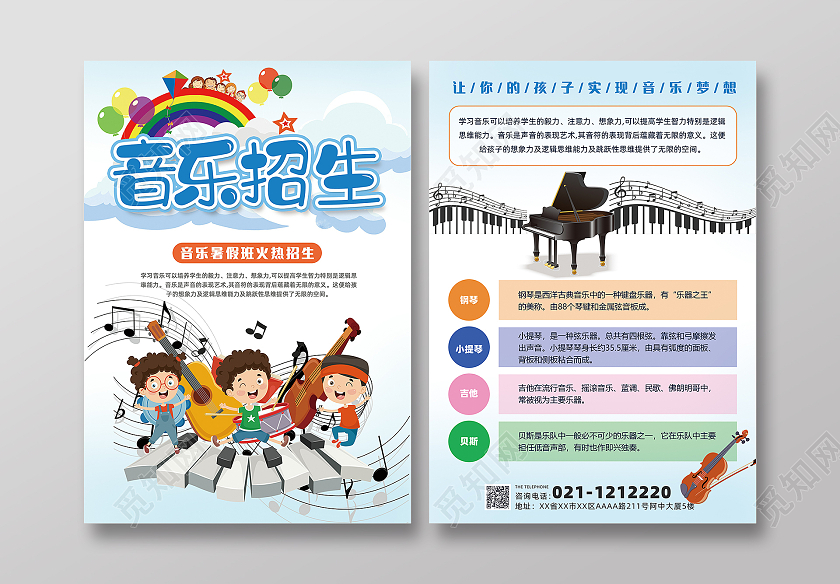 蓝色渐变简约卡通清新音乐暑假班宣传单音乐暑假班招生宣传单