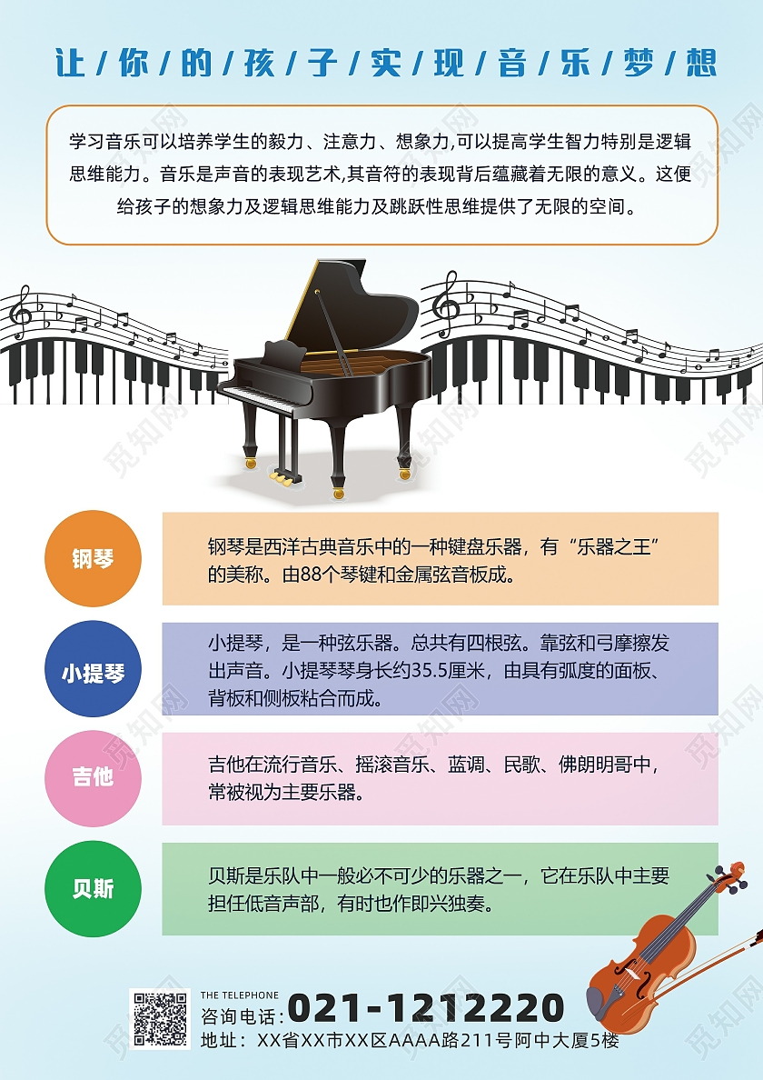 蓝色渐变简约卡通清新音乐暑假班宣传单音乐暑假班招生宣传单