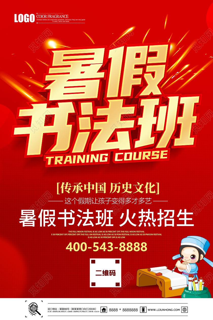 红色立体暑假书法班海报书法暑假班暑期班培训班招生