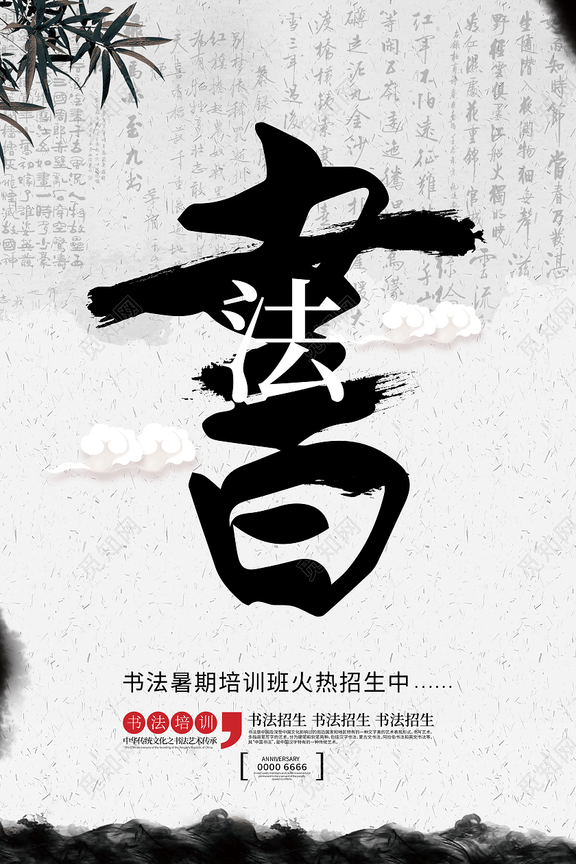 书法暑期班招生暑假书法培训招生海报书法暑假班暑期班培训班招生