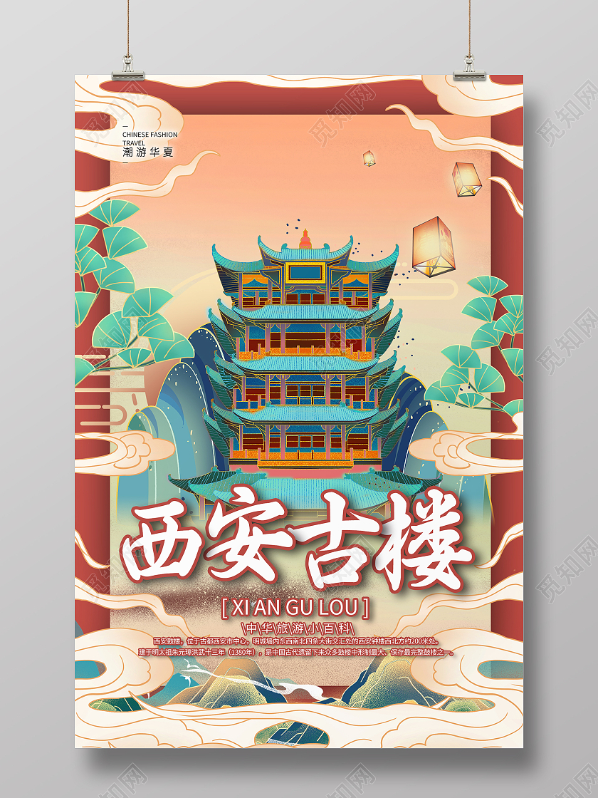 黄色国潮风西安旅游西安古楼宣传海报