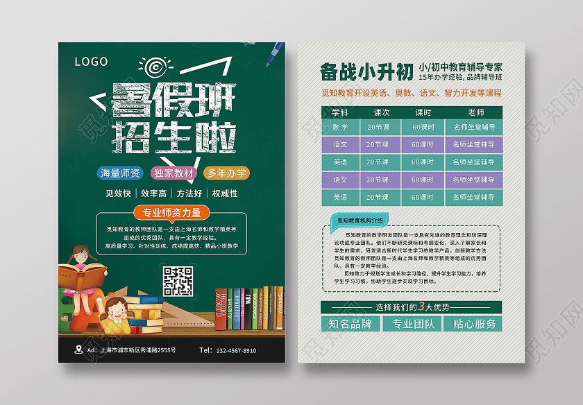 绿色卡通风格暑假班招生宣传单暑假班招生简章
