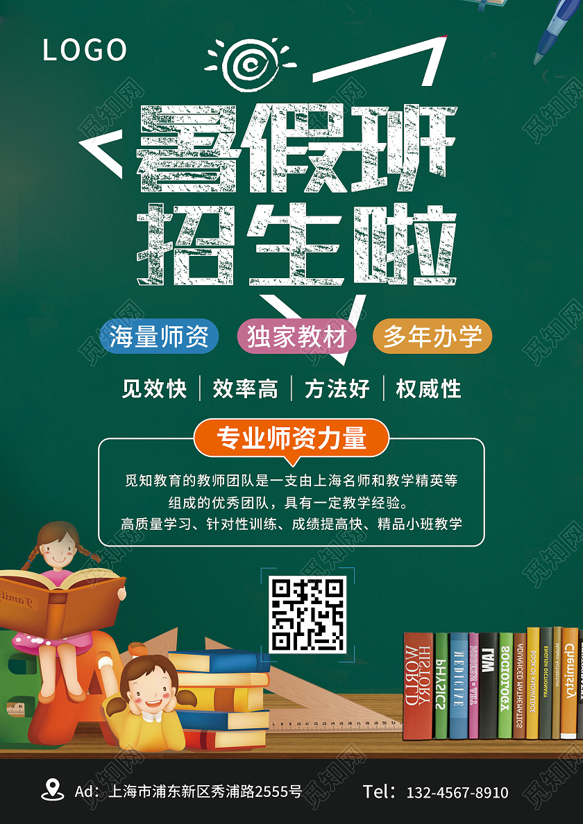 绿色卡通风格暑假班招生宣传单暑假班招生简章