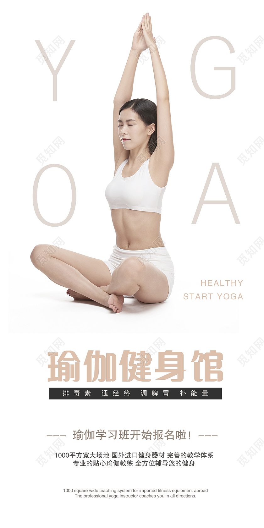 白色简约瑜伽展架