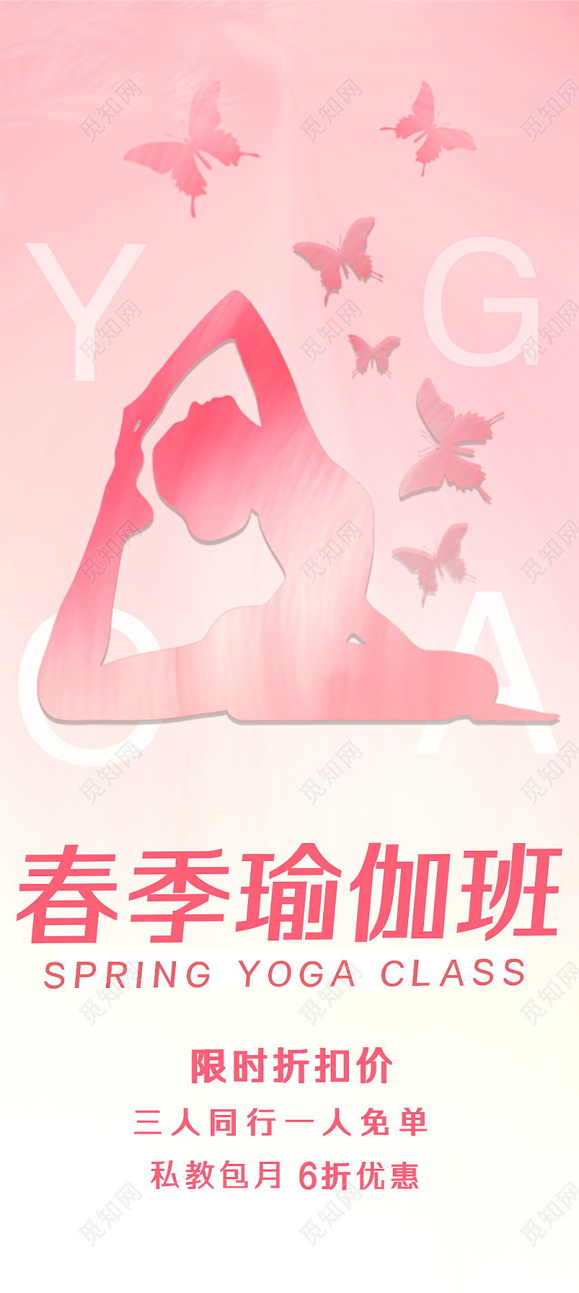 粉色简约瑜伽展架