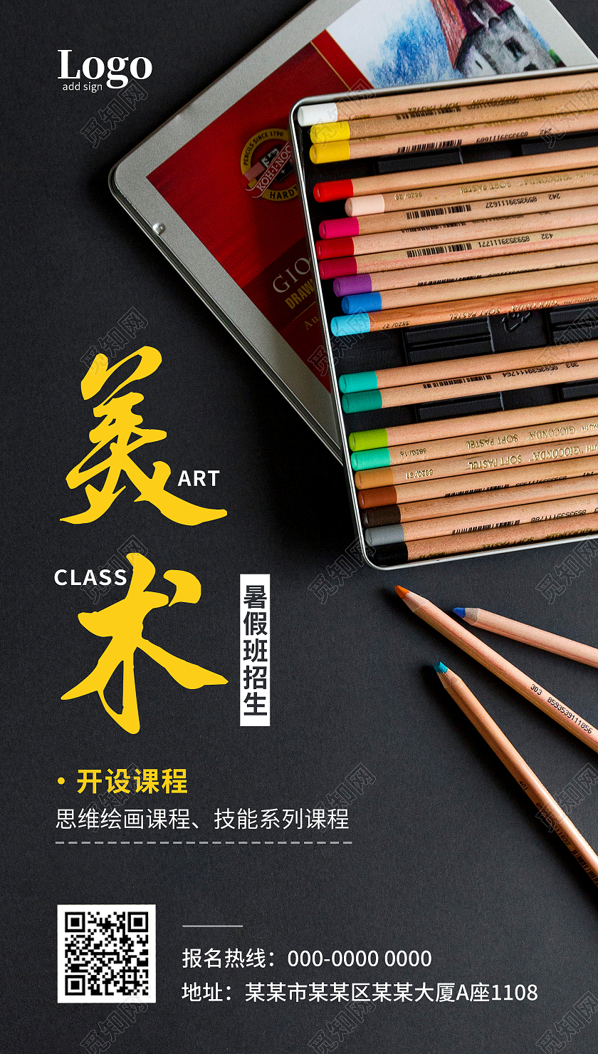 黑色写实美术暑假班招生暑假美术招生海报美术暑假班暑期班培训班招生ui手机海报