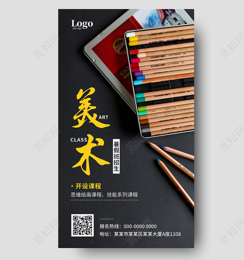 黑色写实美术暑假班招生暑假美术招生海报美术暑假班暑期班培训班招生ui手机海报