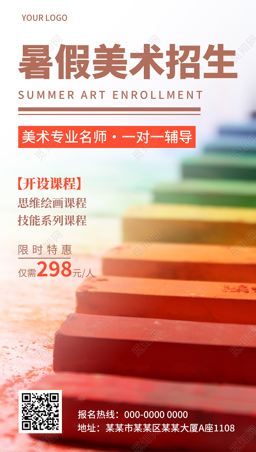 彩色蜡笔写实暑假美术招生海报美术暑假班暑期班培训班招生ui手机海报