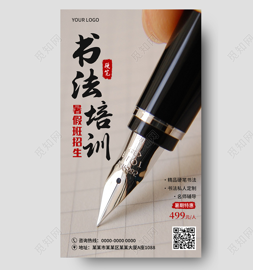 米白色钢笔写实书法培训暑假班招生书法暑假招生海报书法暑假班暑期班培训班招生ui手机海报