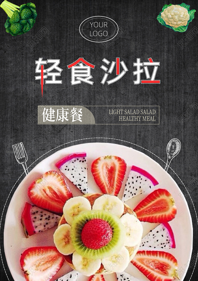 黑色简约大气轻食沙拉宣传单轻食宣传单