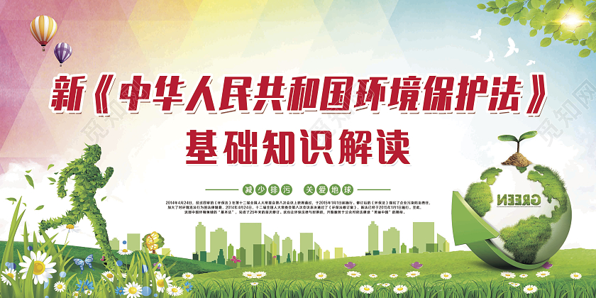 蓝色卡通新环境保护法基础知识宣传栏环境保护法宣传栏
