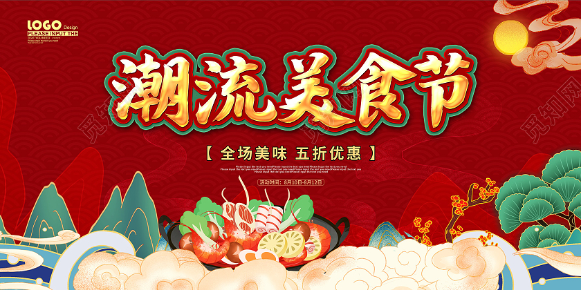 红色国潮风美食节展板