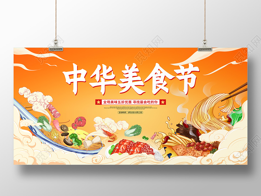黄色卡通中华美食节展板