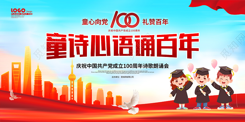 红色卡通诗歌朗诵展板朗诵诵读