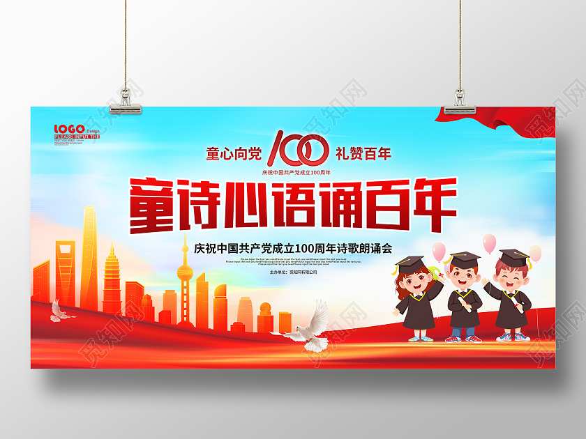 红色卡通诗歌朗诵展板朗诵诵读