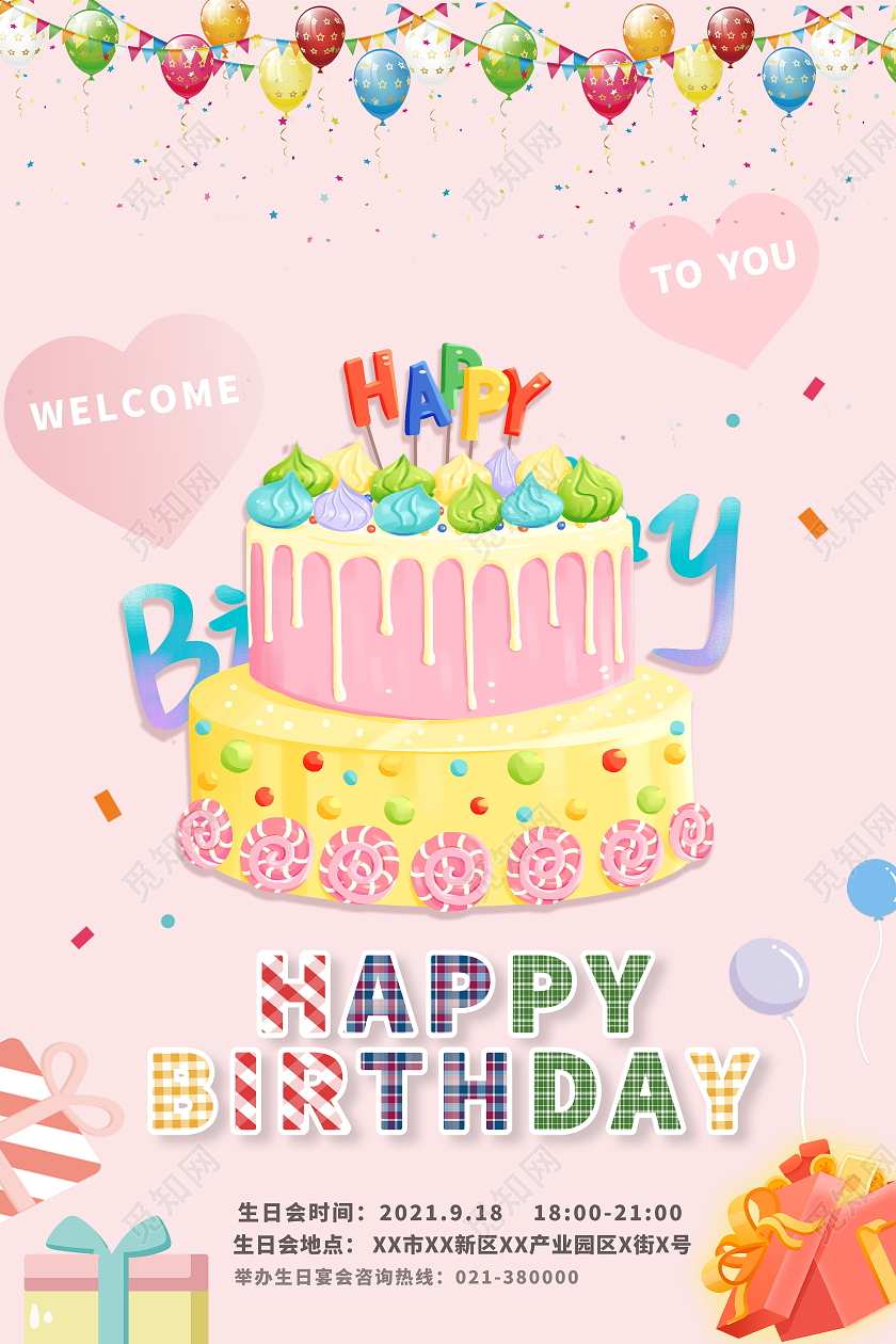 简约生日派对海报
