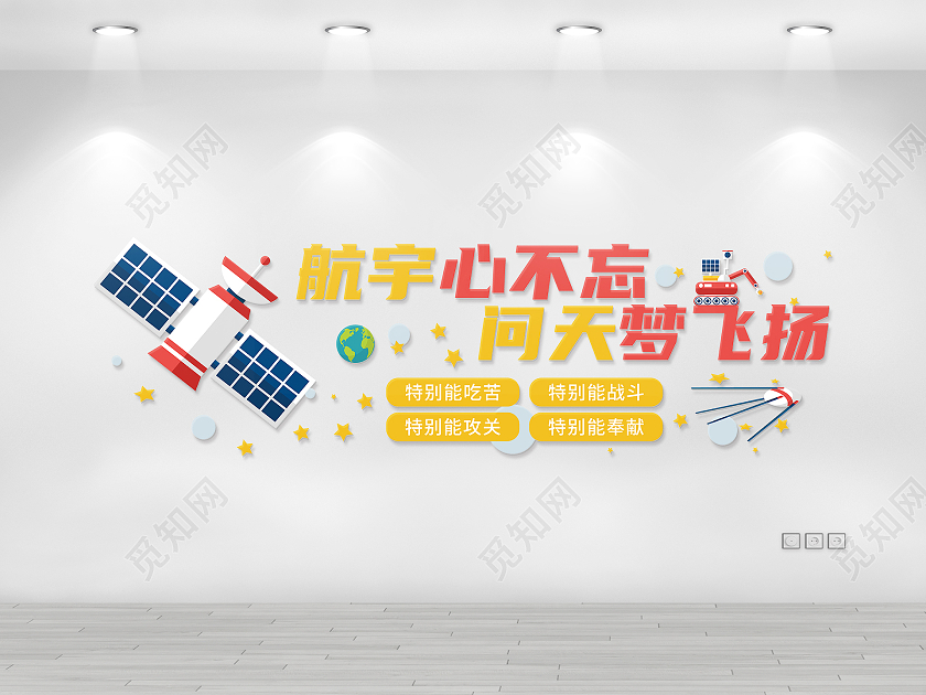 淡色航天文化墙航空航天文化墙