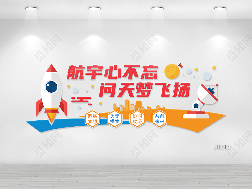 橙蓝色卡通简约大气矢量航天文化墙航空航天文化墙