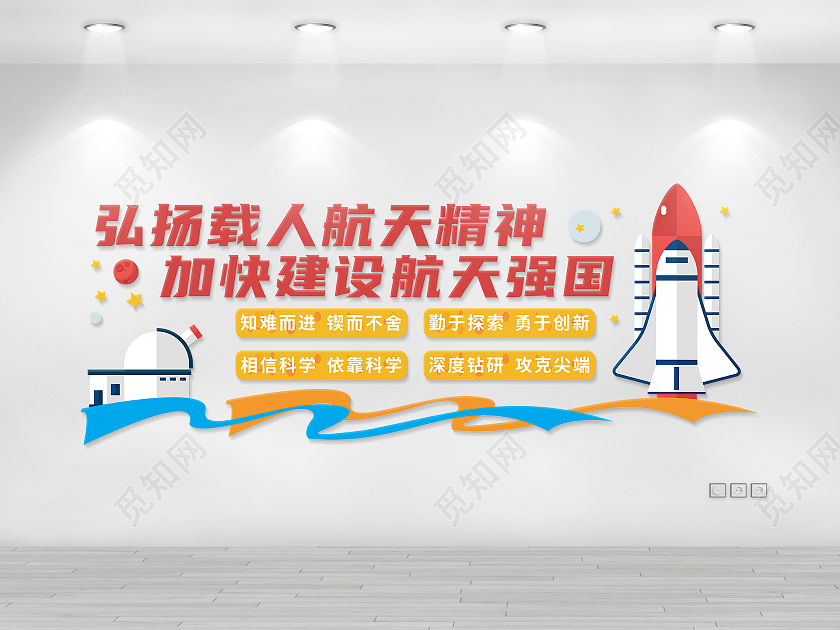 红色卡通航天精神文化墙航空航天文化墙