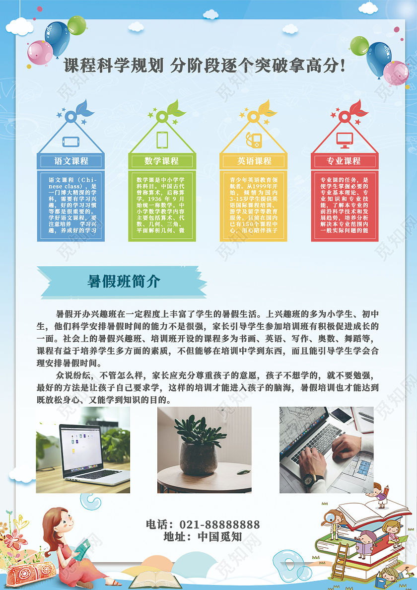 蓝色暑假班招生啦宣传单清新简约创意大气暑假班招生单页DM暑暑假班招生简章