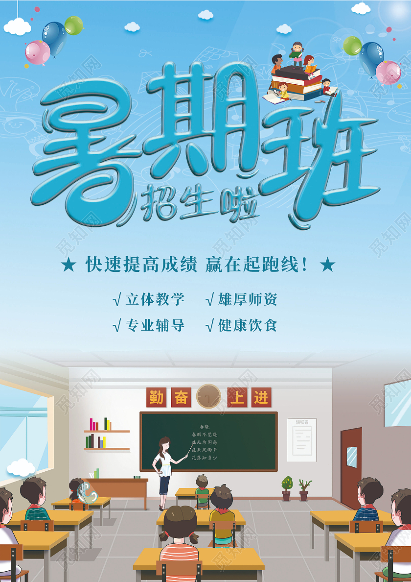 蓝色暑假班招生啦宣传单清新简约创意大气暑假班招生单页DM暑暑假班招生简章