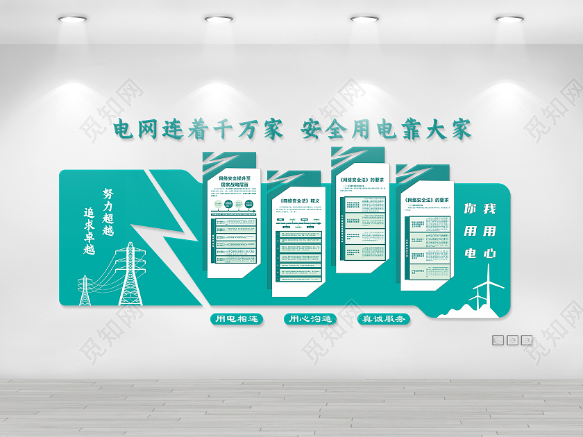 绿色简约电网文化墙电力电网文化墙