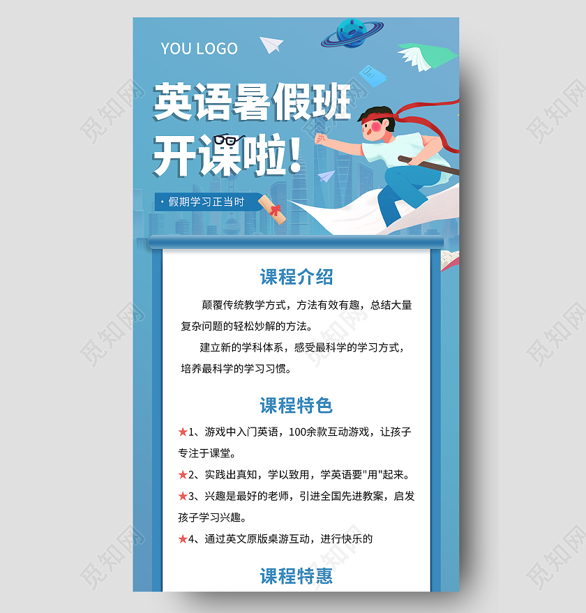 蓝色卡通英语暑假班开课啦英语暑假班招生ui手机长图英语暑假班暑期班培训班招生ui手机长图