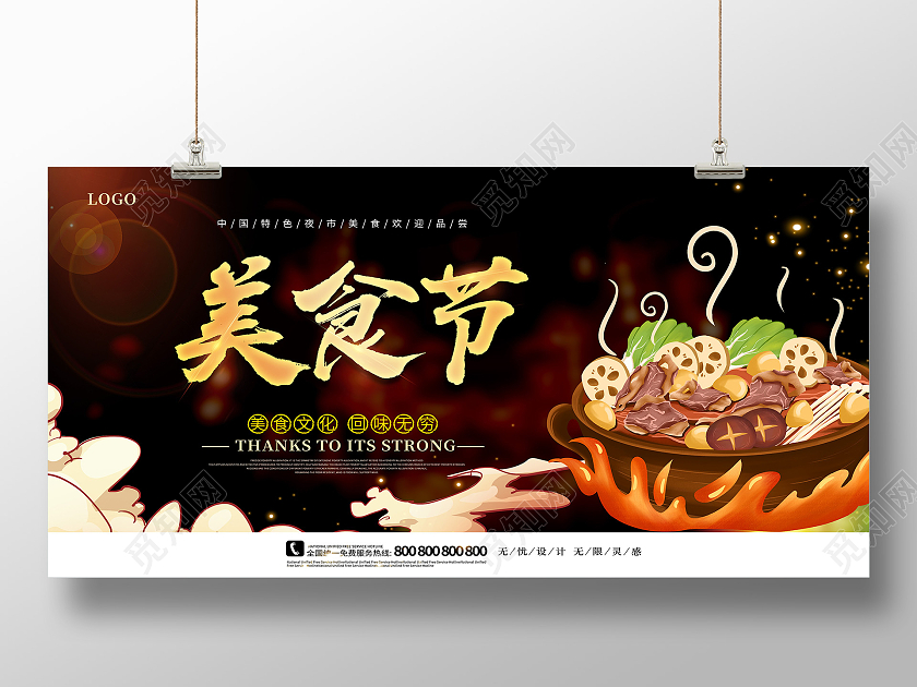 黑色卡通美食节中华美食展板