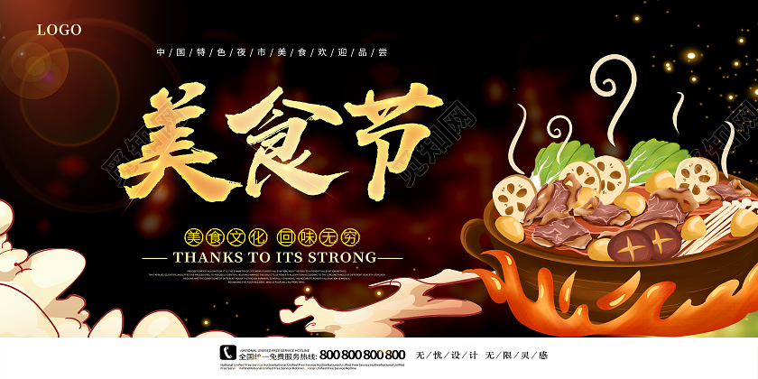 黑色卡通美食节中华美食展板