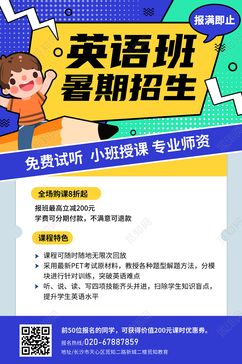 插画风英语暑假班招生海报英语培训海报英语暑假班暑期班培训班招生