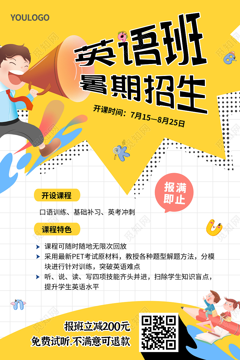 插画风英语暑假班招生海报英语培训海报英语暑假班暑期班培训班招生