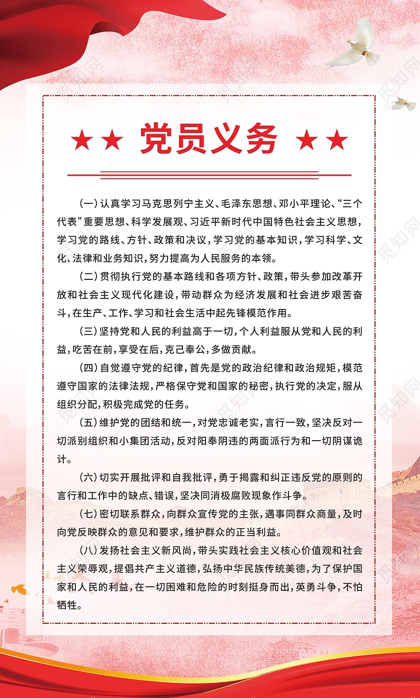 红色大气党建标牌党周年宣传海报党员