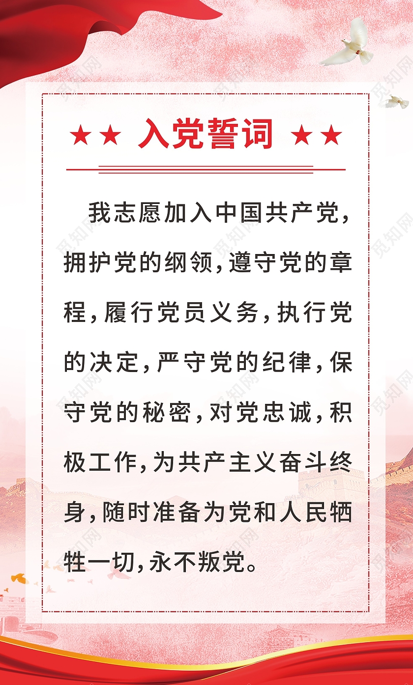 红色大气党建标牌党周年宣传海报党员