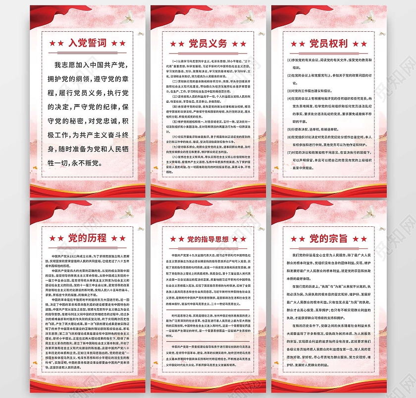 红色大气党建标牌党周年宣传海报党员