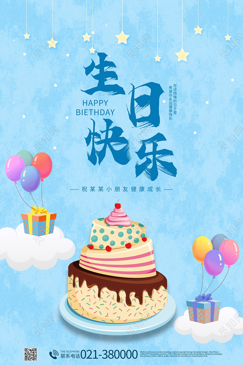 简约生日快乐海报生日派对