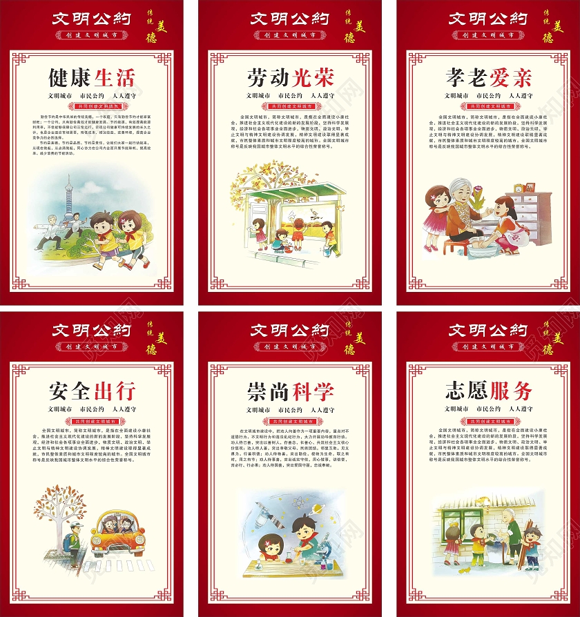 传统美德文明公约建设文明城市红色复古边框中国风文明城市公约