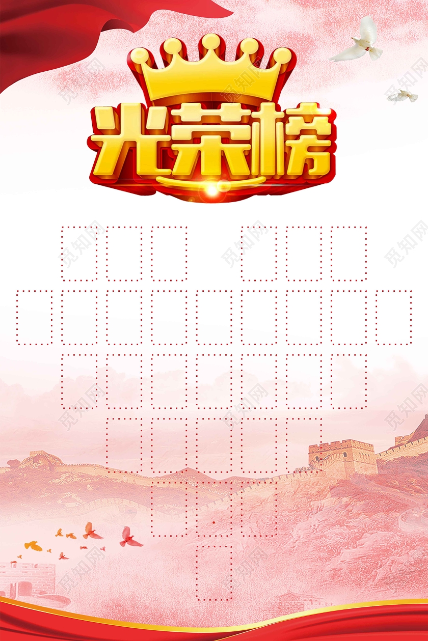 红色简约大气党建光荣榜宣传海报党员