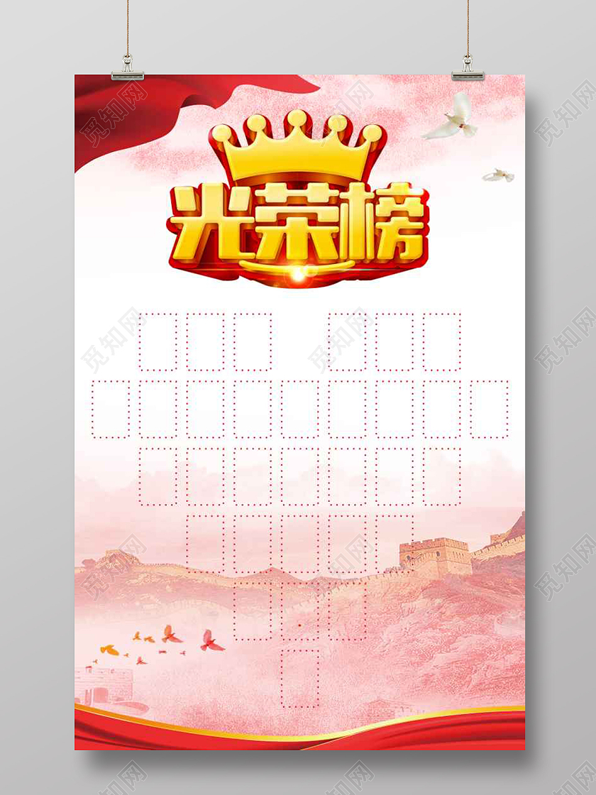 红色简约大气党建光荣榜宣传海报党员