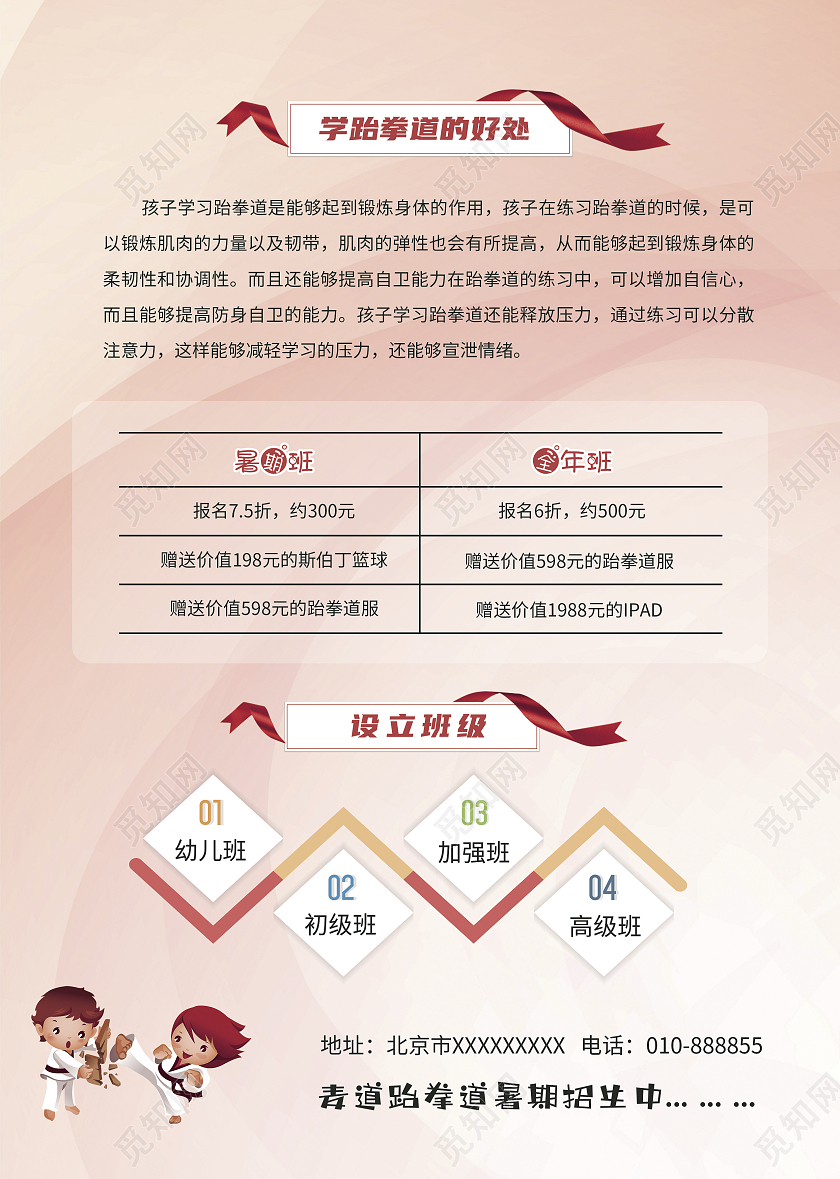 粉色渐变线条少儿跆拳道暑期招生宣传单跆拳道暑假班招生宣传单