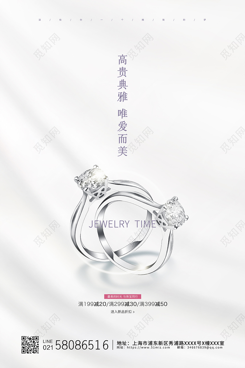 白色简约大气高贵典雅唯爱而美珠宝店活动宣传促销海报