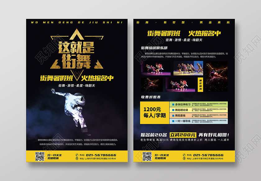 黑金酷炫街舞暑假班招生宣传单街舞暑假班宣传单