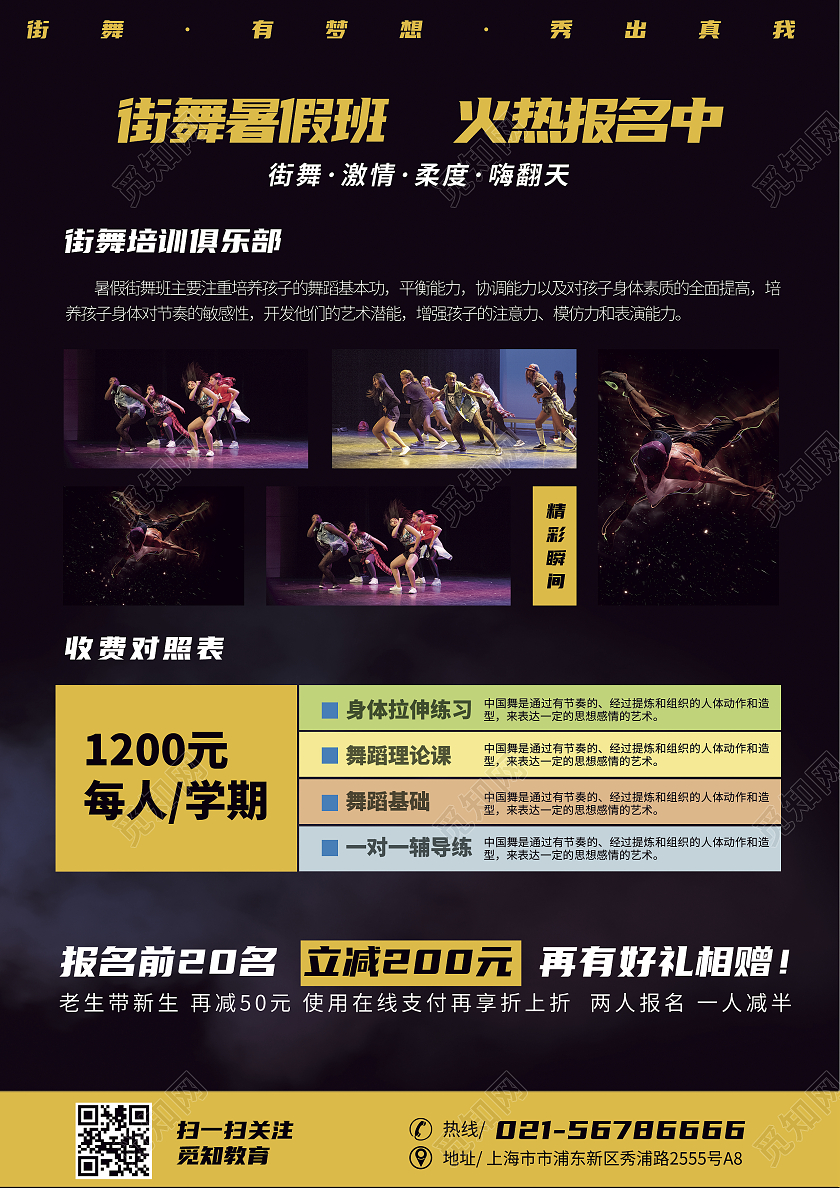 黑金酷炫街舞暑假班招生宣传单街舞暑假班宣传单