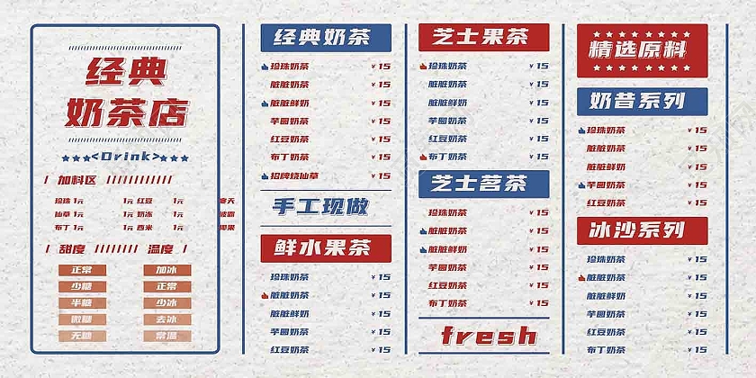 白色复古风经典奶茶店菜单展板