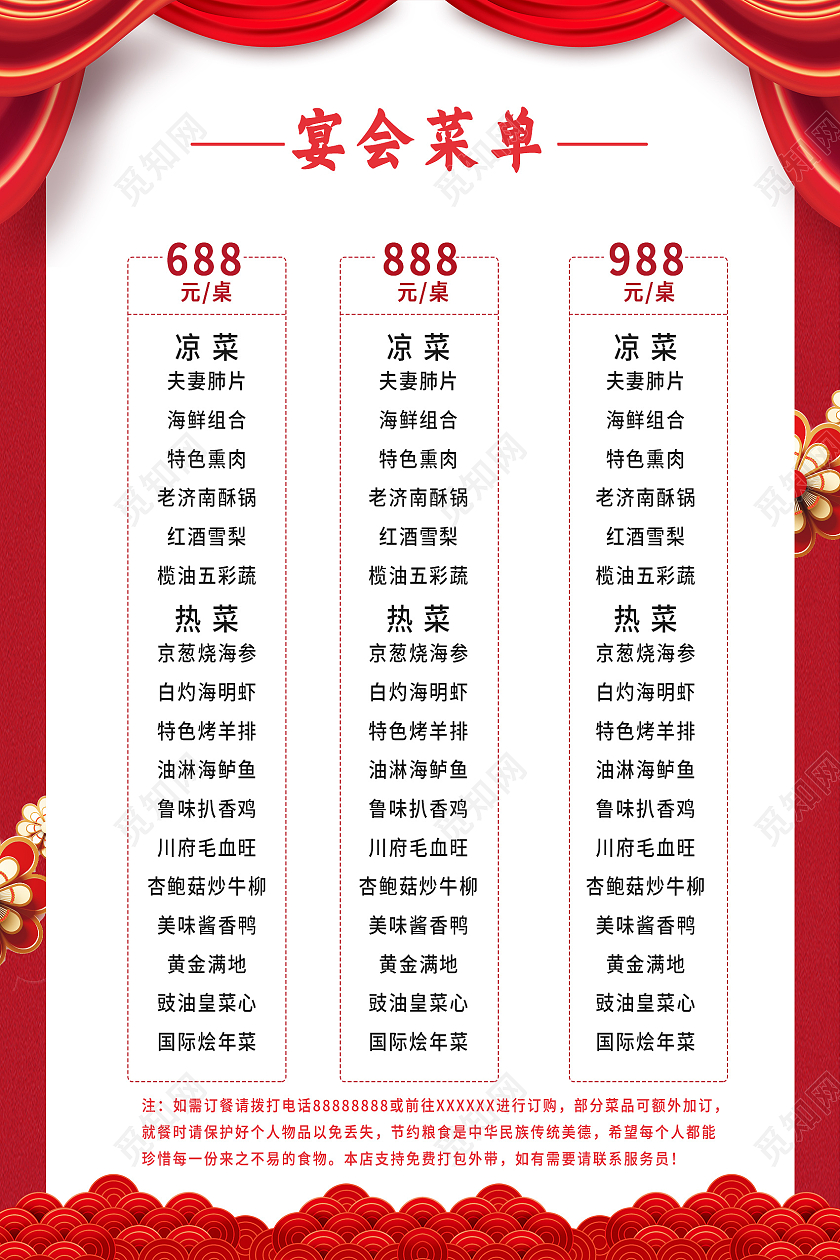 红色简约宴会菜单菜单海报